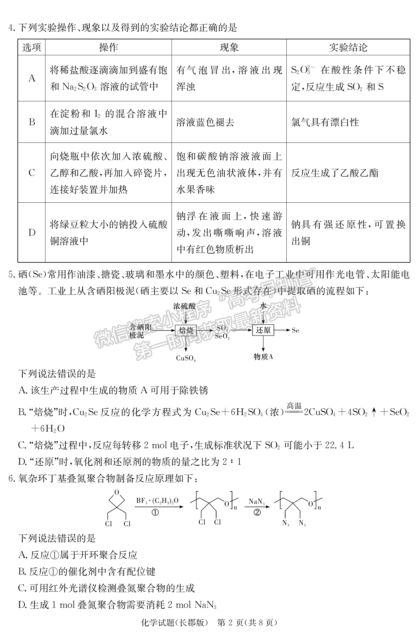 2024届湖南省长沙市长郡中学高三月考（四）化学试题及答案