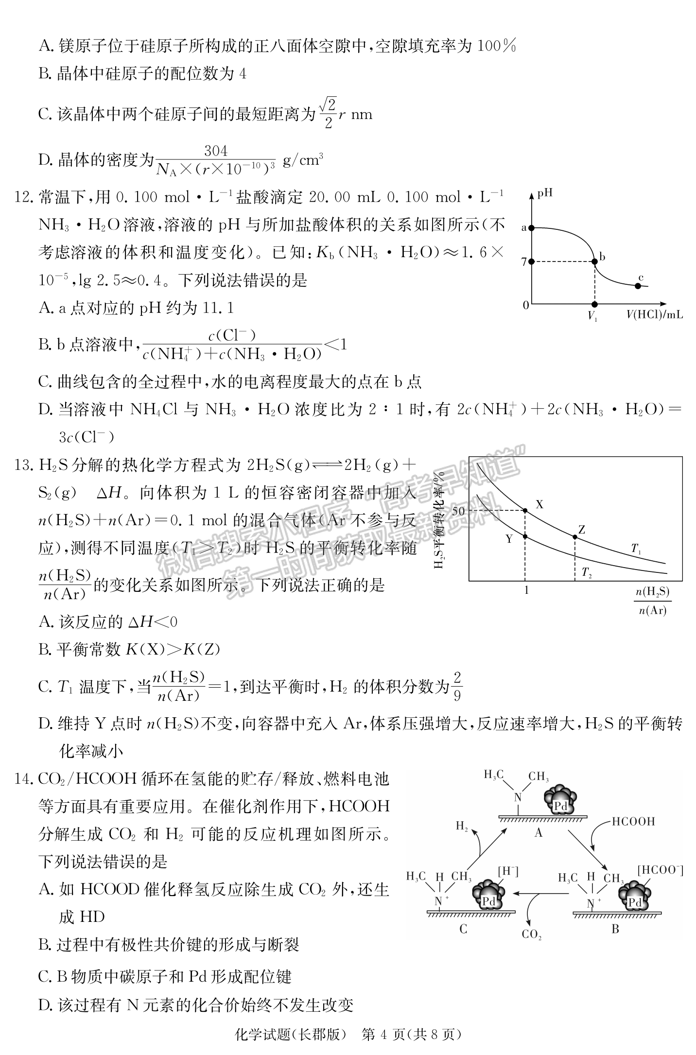 2024屆湖南省長(zhǎng)沙市長(zhǎng)郡中學(xué)高三月考（五）化學(xué)試題及答案