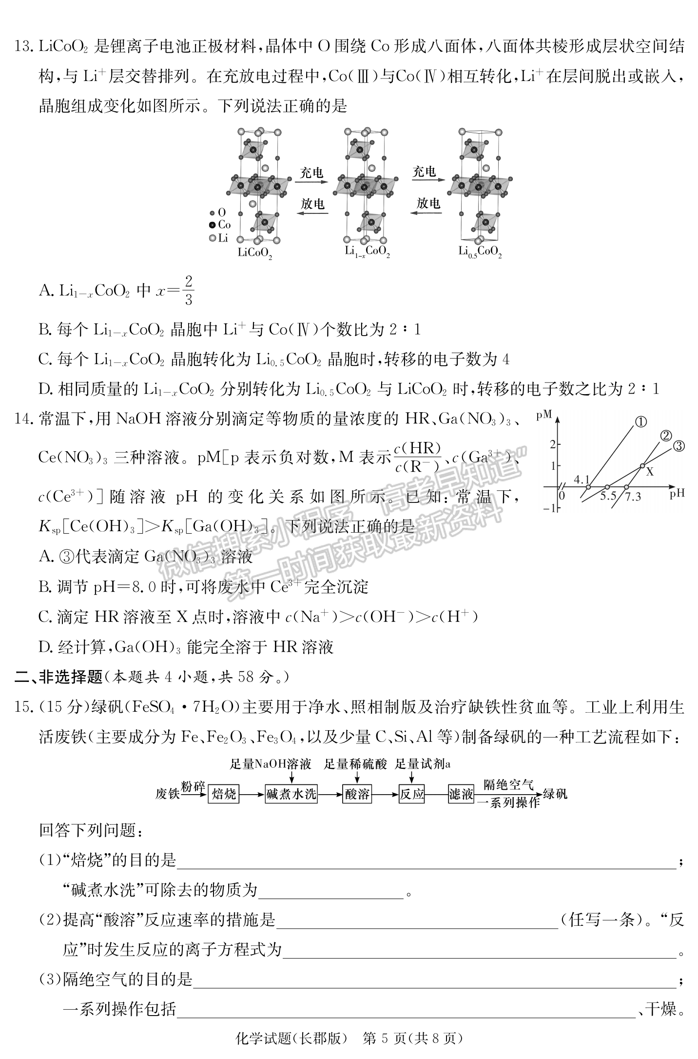 2024届湖南省长沙市长郡中学高三月考（四）化学试题及答案