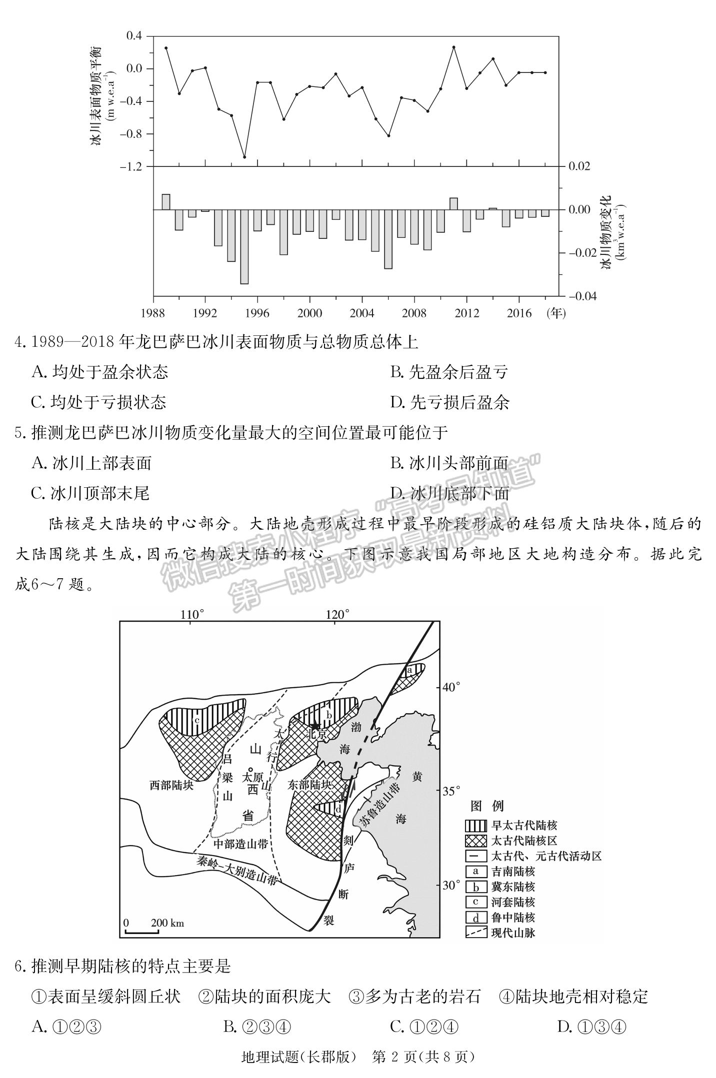 2024屆湖南省長(zhǎng)沙市長(zhǎng)郡中學(xué)高三月考（四）地理試題及答案