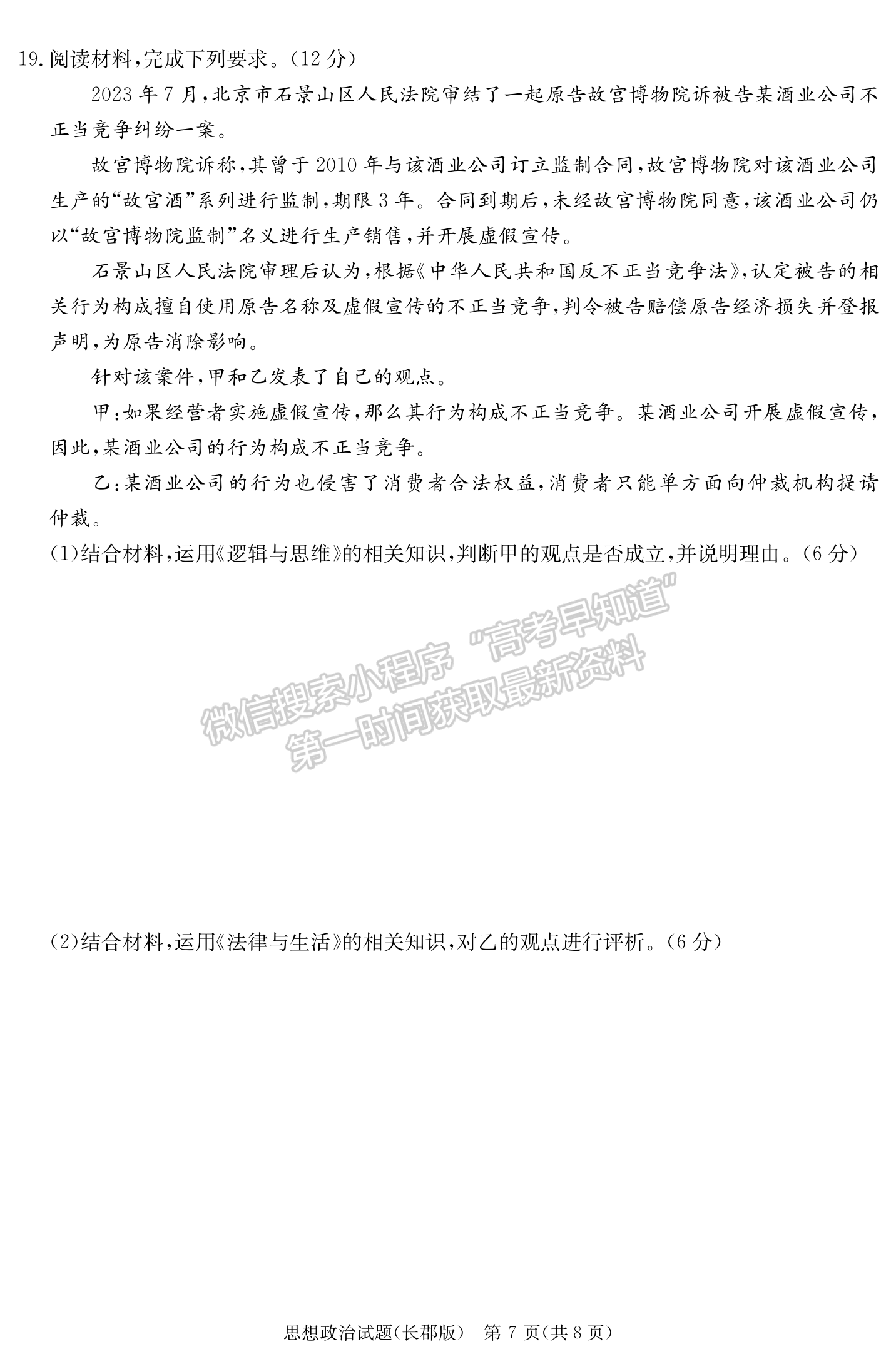 2024届湖南省长沙市长郡中学高三月考（四）政治试题及答案