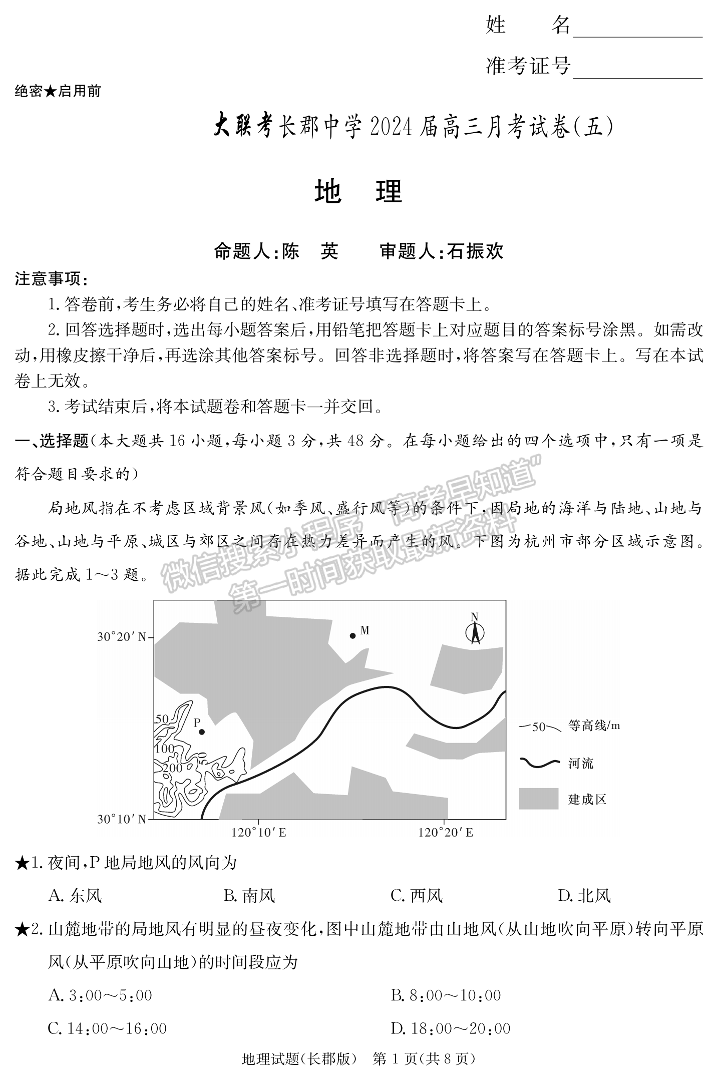 2024届湖南省长沙市长郡中学高三月考（五）地理试题及答案