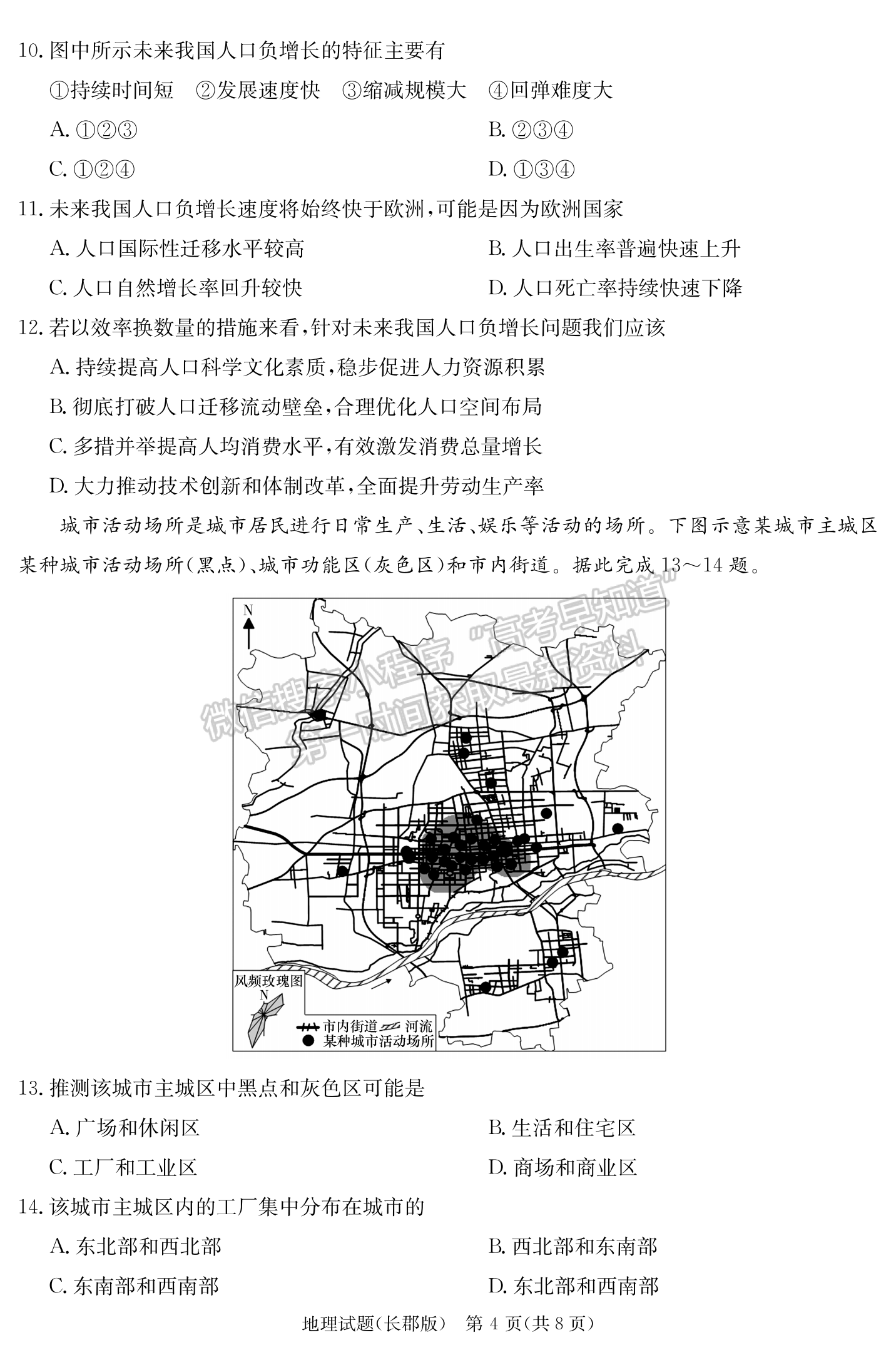 2024屆湖南省長(zhǎng)沙市長(zhǎng)郡中學(xué)高三月考（四）地理試題及答案