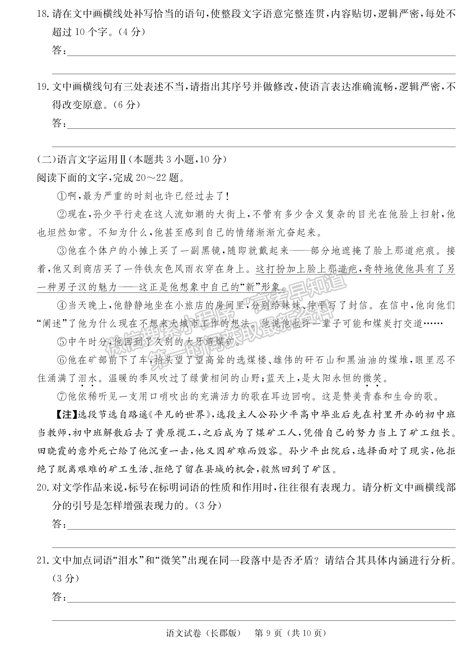 2024屆湖南省長沙市長郡中學(xué)高三月考（四）語文試題及答案