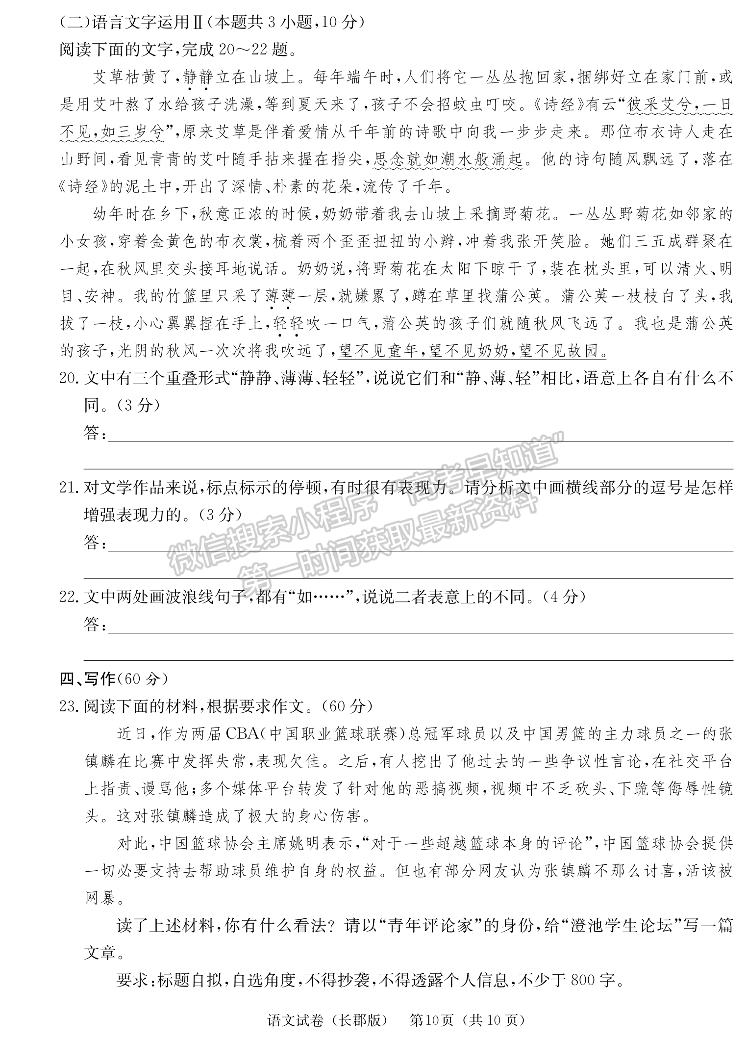 2024届湖南省长沙市长郡中学高三月考（五）语文试题及答案