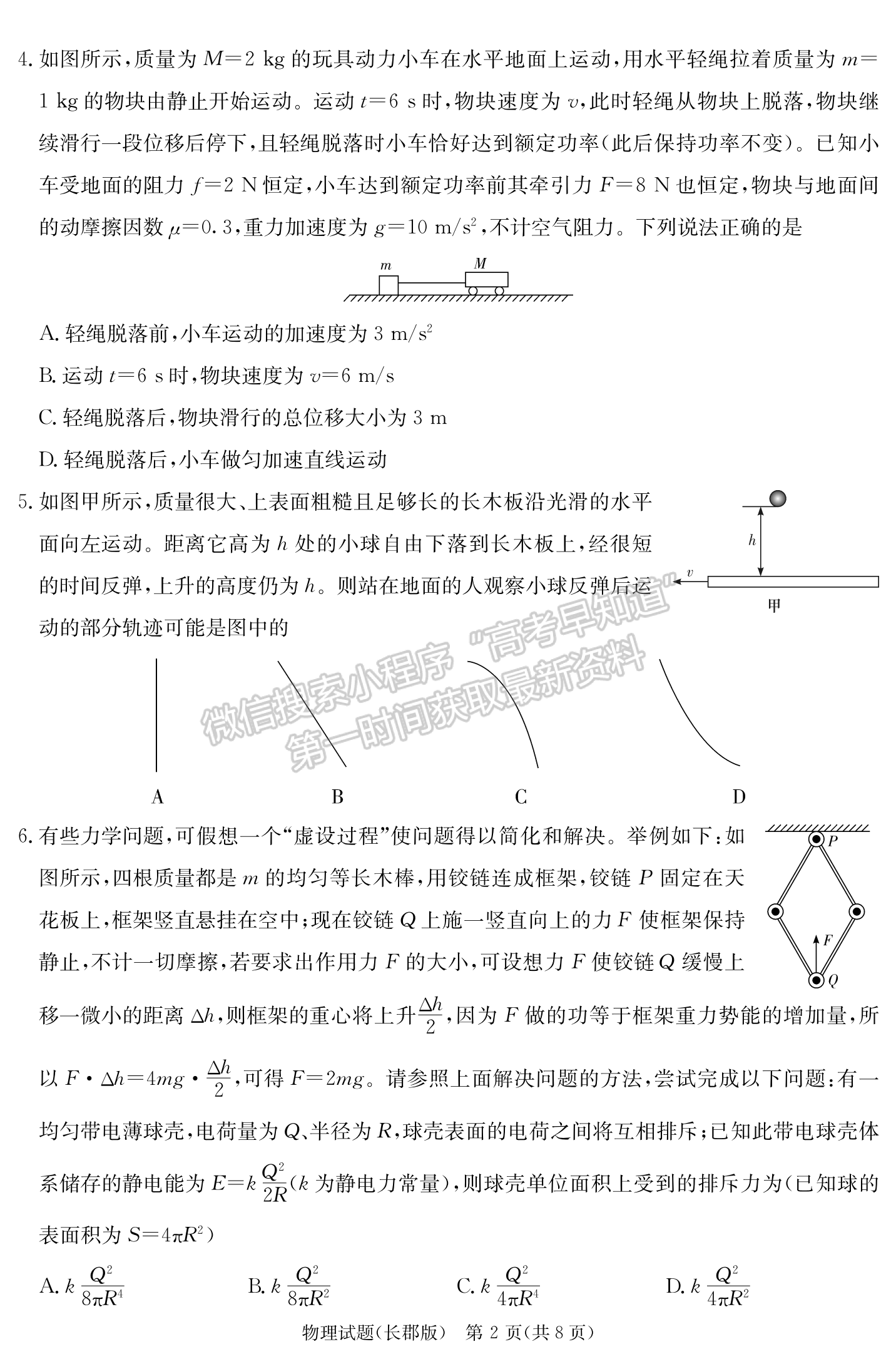 2024屆湖南省長沙市長郡中學(xué)高三月考（四）物理試題及答案