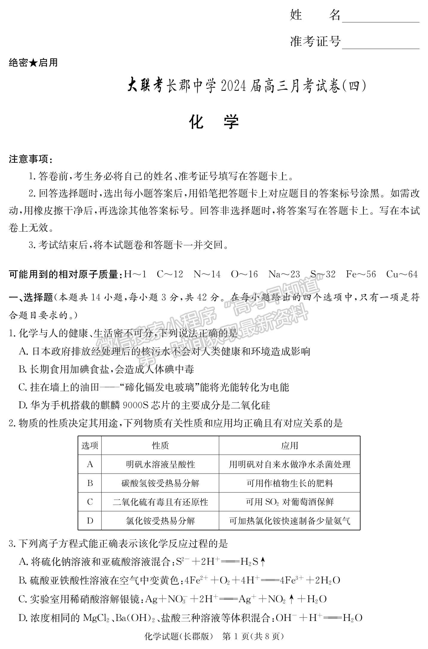 2024届湖南省长沙市长郡中学高三月考（四）化学试题及答案