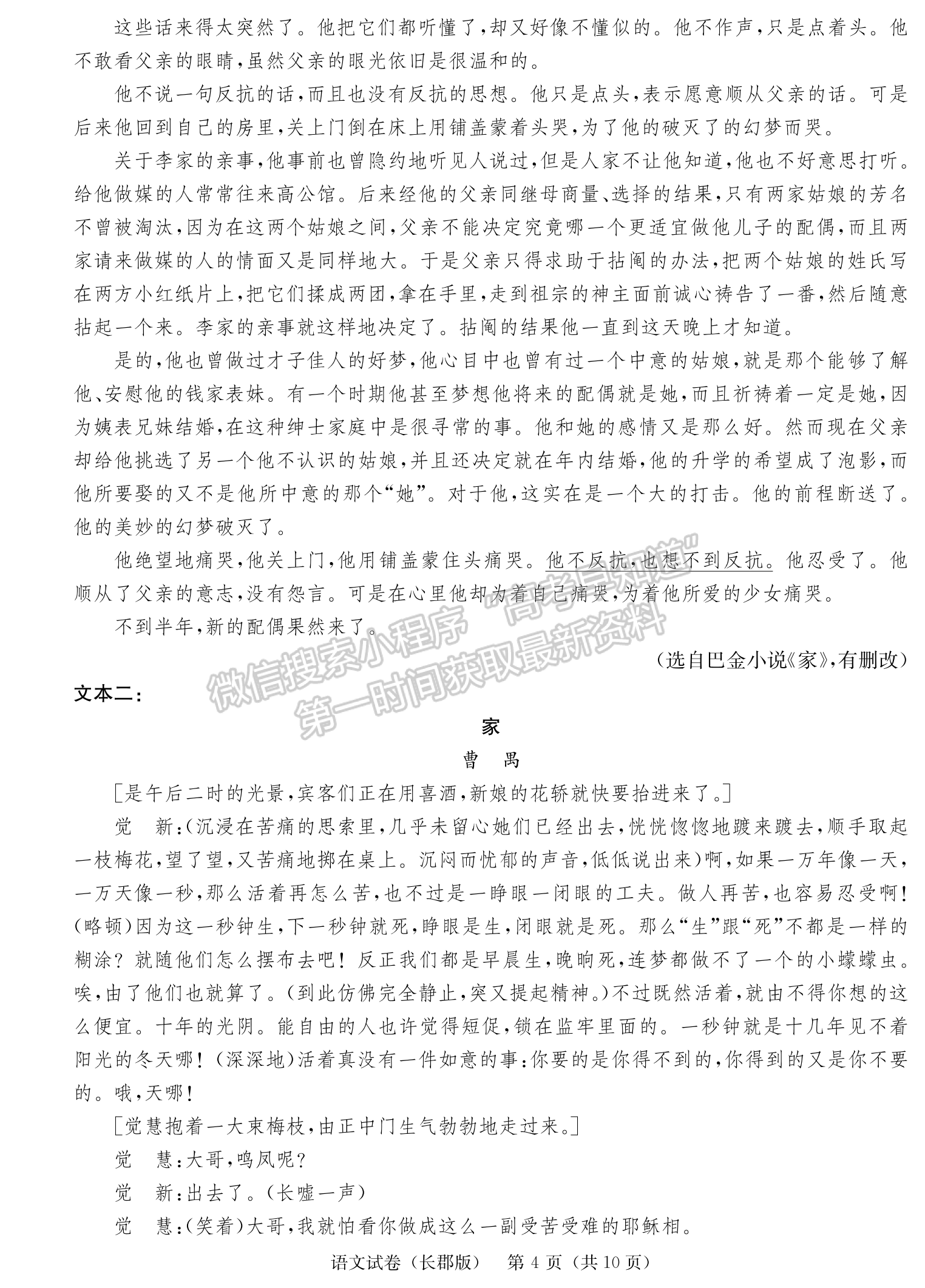 2024届湖南省长沙市长郡中学高三月考（五）语文试题及答案