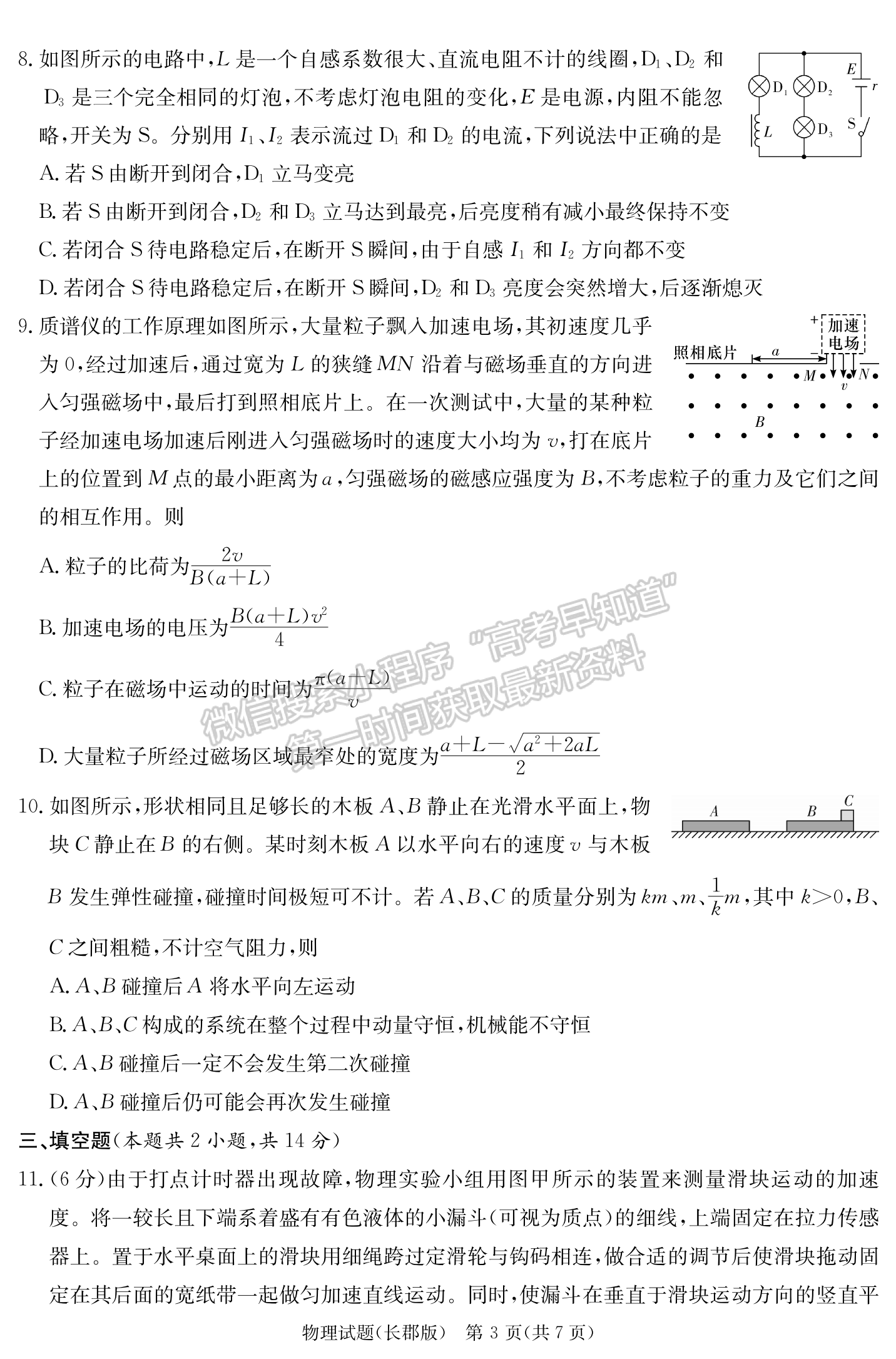 2024届湖南省长沙市长郡中学高三月考（五）物理试题及答案