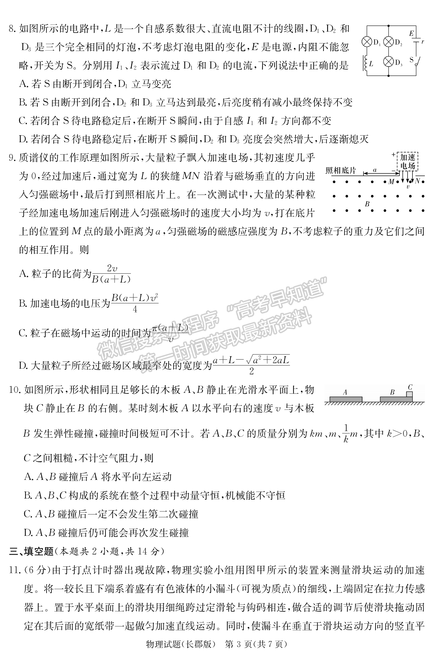 2024屆湖南省長沙市長郡中學(xué)高三月考（五）物理試題及答案