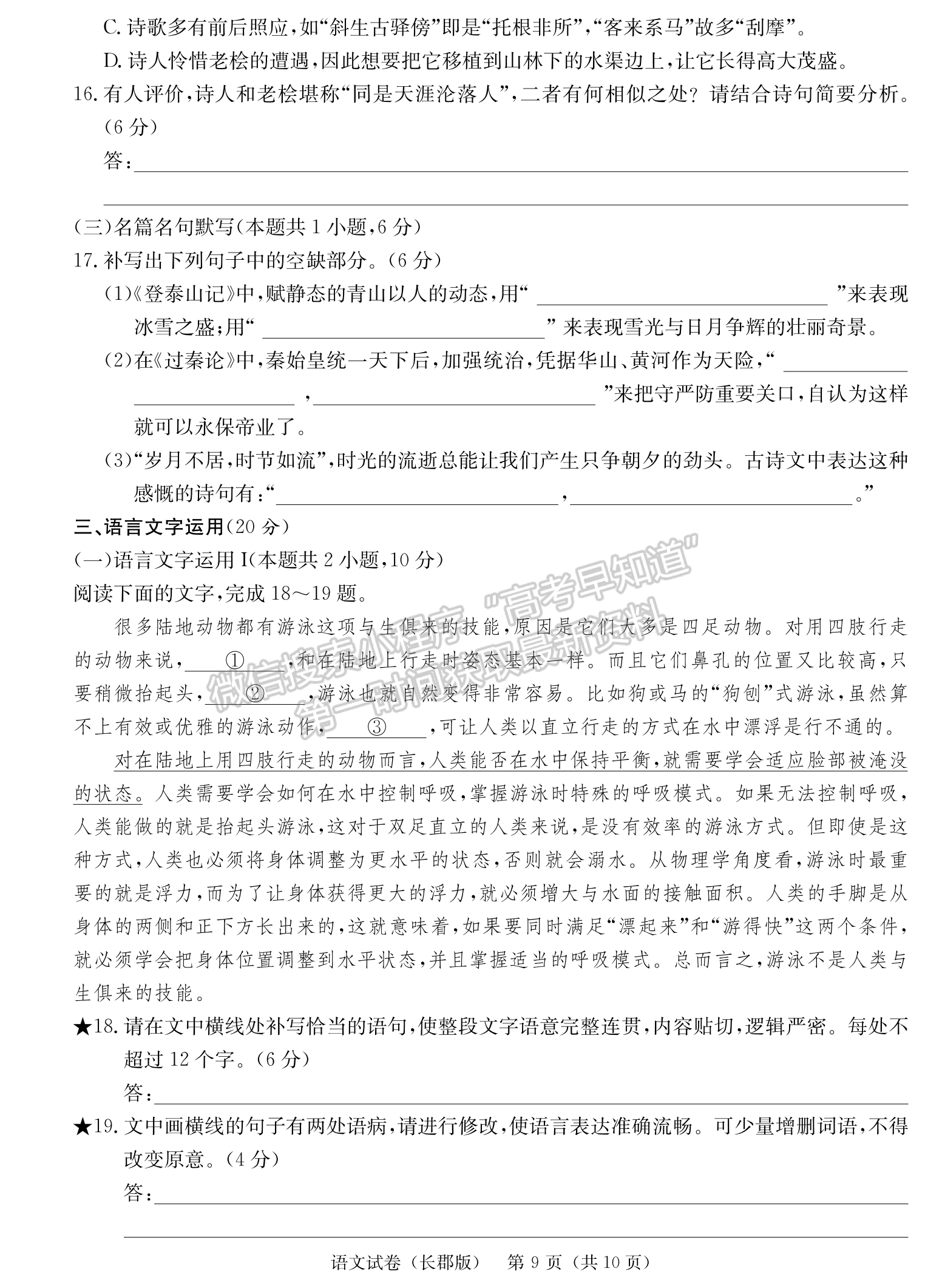 2024届湖南省长沙市长郡中学高三月考（五）语文试题及答案