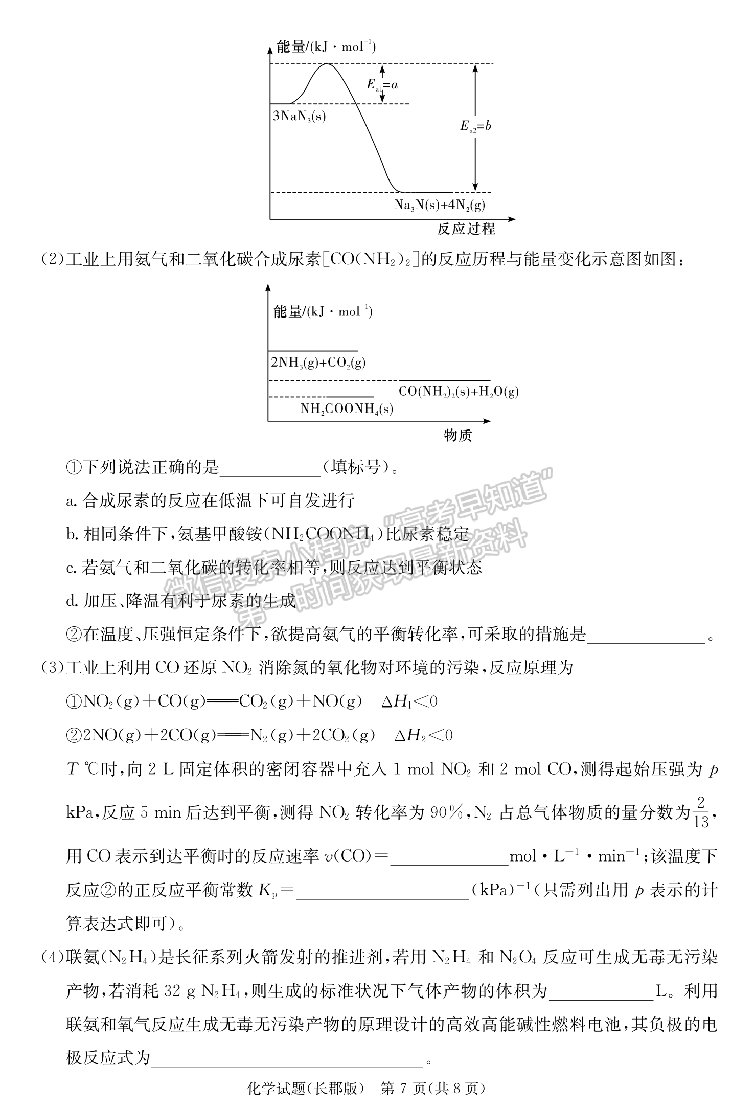 2024届湖南省长沙市长郡中学高三月考（四）化学试题及答案