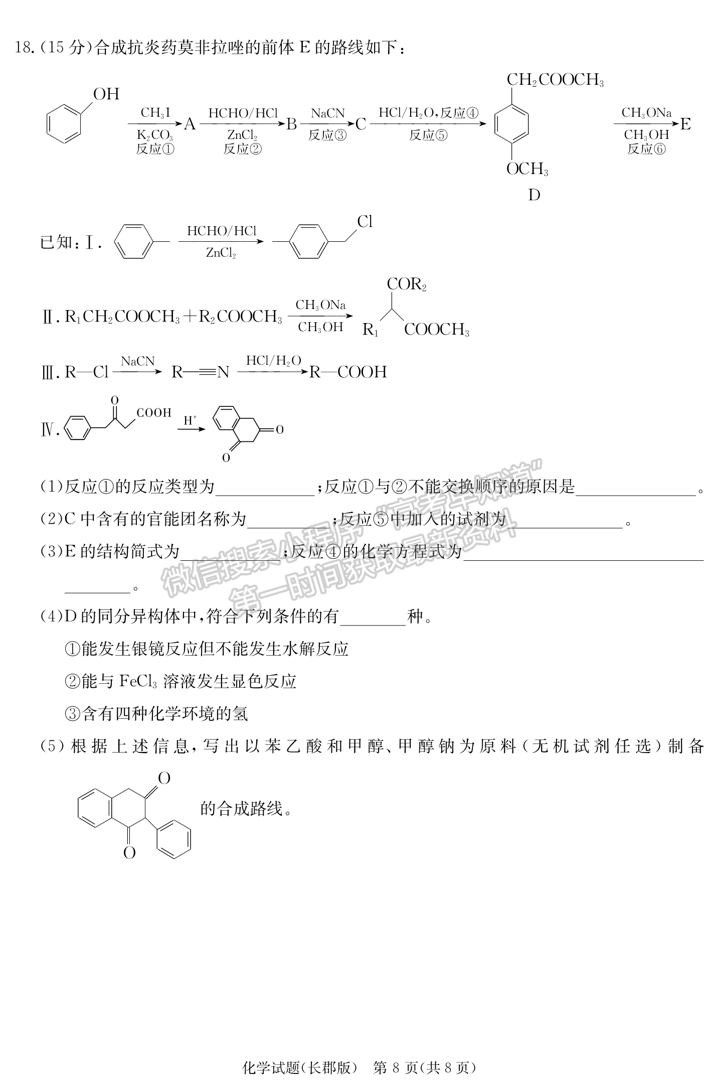 2024届湖南省长沙市长郡中学高三月考（四）化学试题及答案