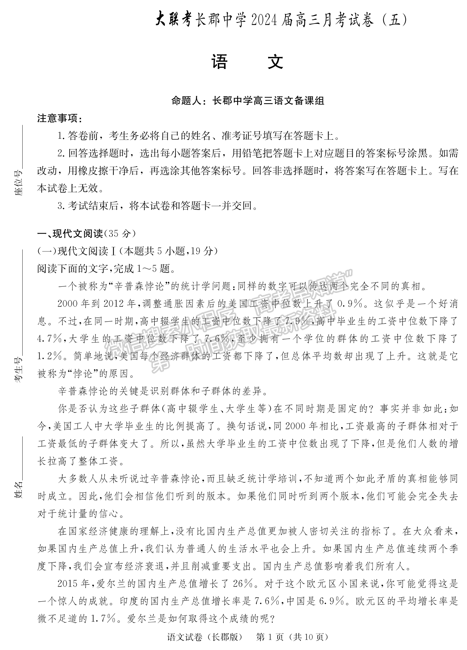 2024届湖南省长沙市长郡中学高三月考（五）语文试题及答案