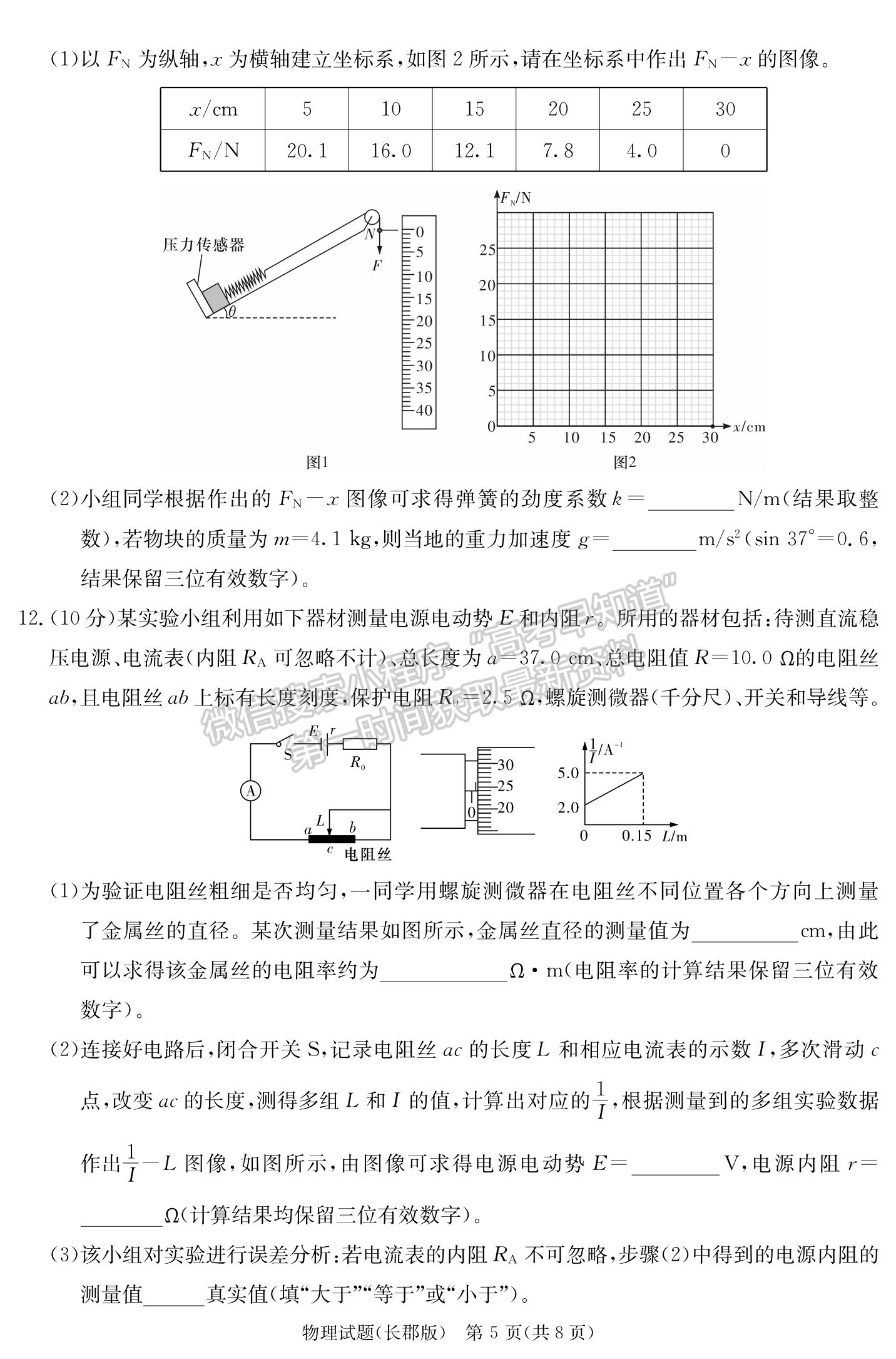 2024屆湖南省長沙市長郡中學(xué)高三月考（四）物理試題及答案