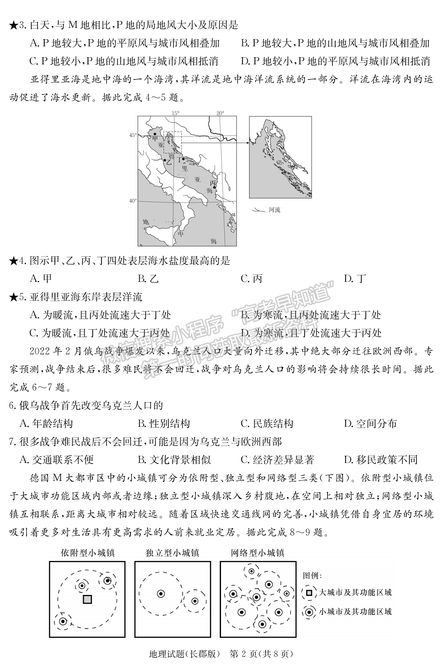 2024届湖南省长沙市长郡中学高三月考（五）地理试题及答案