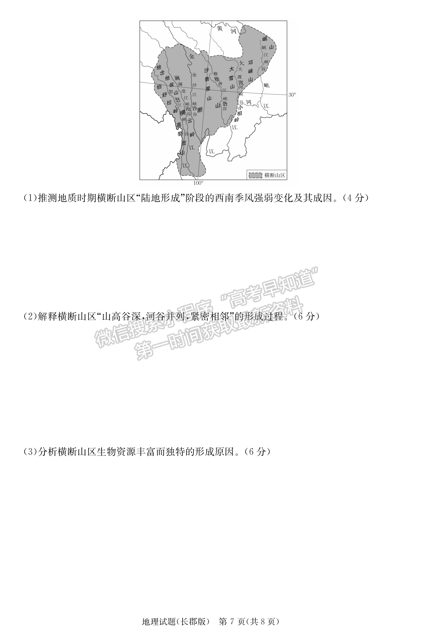 2024屆湖南省長沙市長郡中學(xué)高三月考（五）地理試題及答案