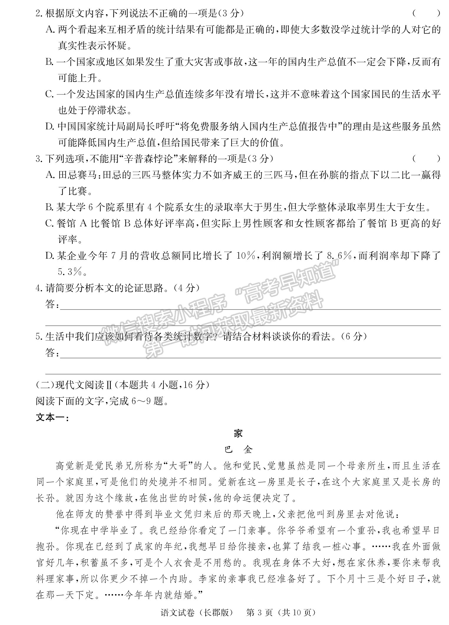 2024届湖南省长沙市长郡中学高三月考（五）语文试题及答案