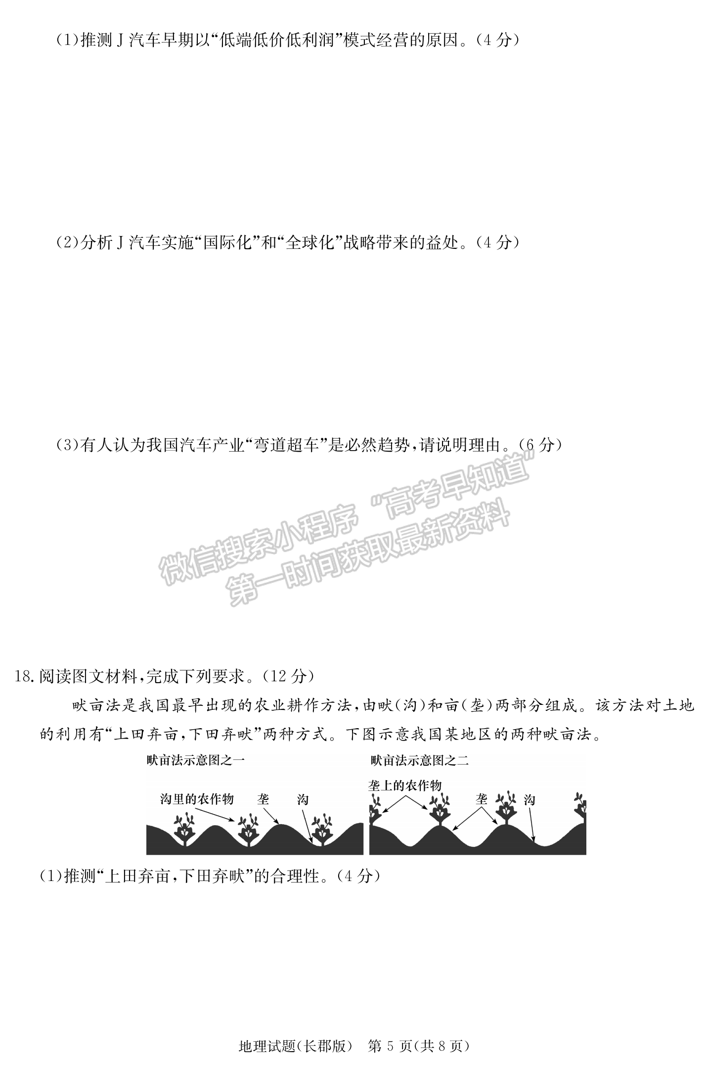 2024屆湖南省長沙市長郡中學(xué)高三月考（五）地理試題及答案