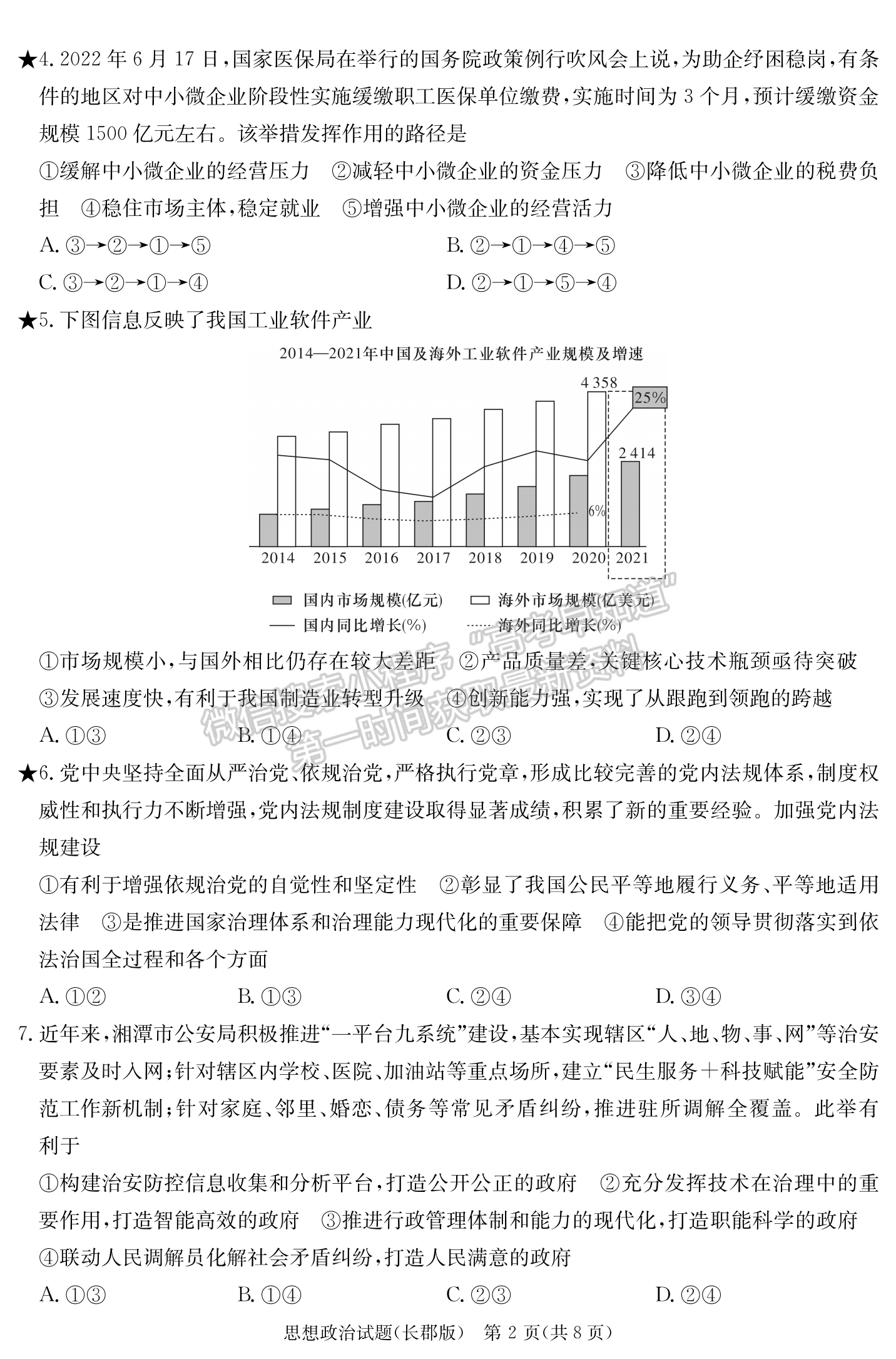 2024屆湖南省長(zhǎng)沙市長(zhǎng)郡中學(xué)高三月考（五）政治試題及答案