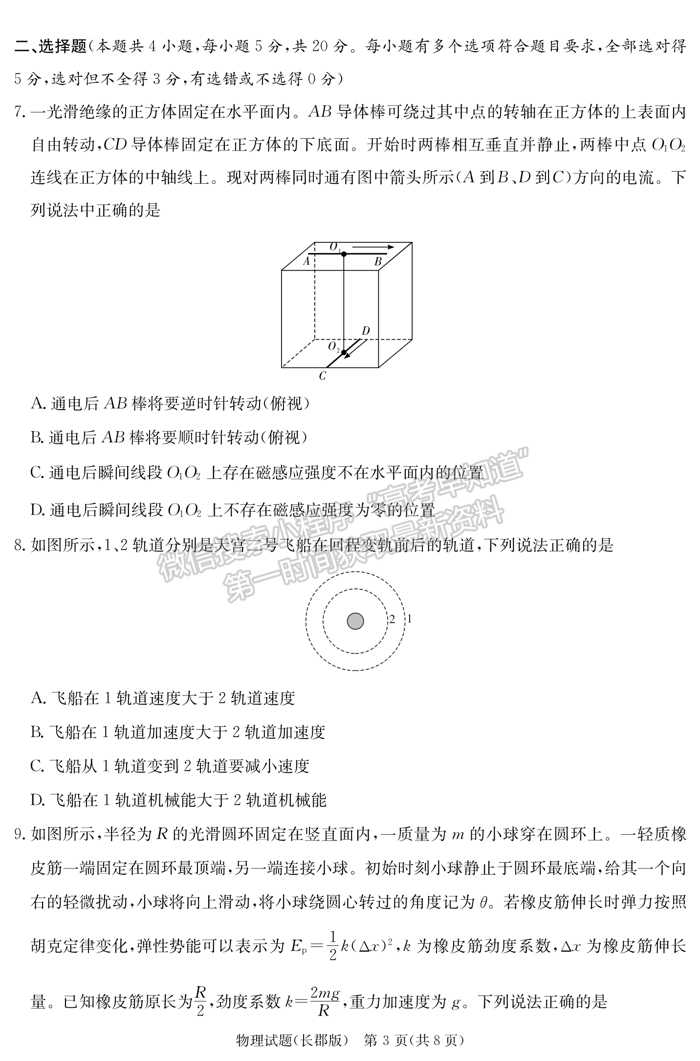 2024屆湖南省長沙市長郡中學高三月考（四）物理試題及答案