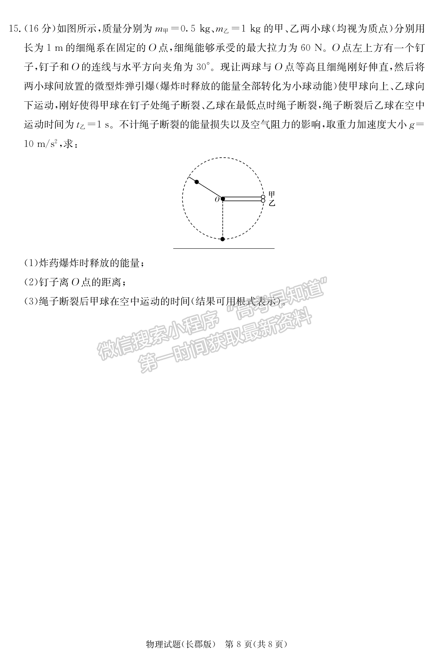 2024屆湖南省長沙市長郡中學(xué)高三月考（四）物理試題及答案