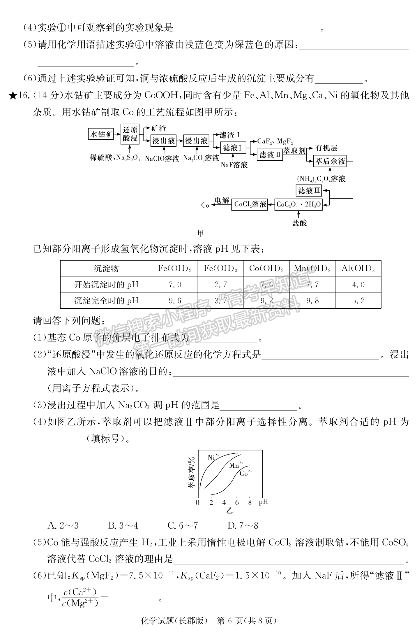 2024届湖南省长沙市长郡中学高三月考（五）化学试题及答案