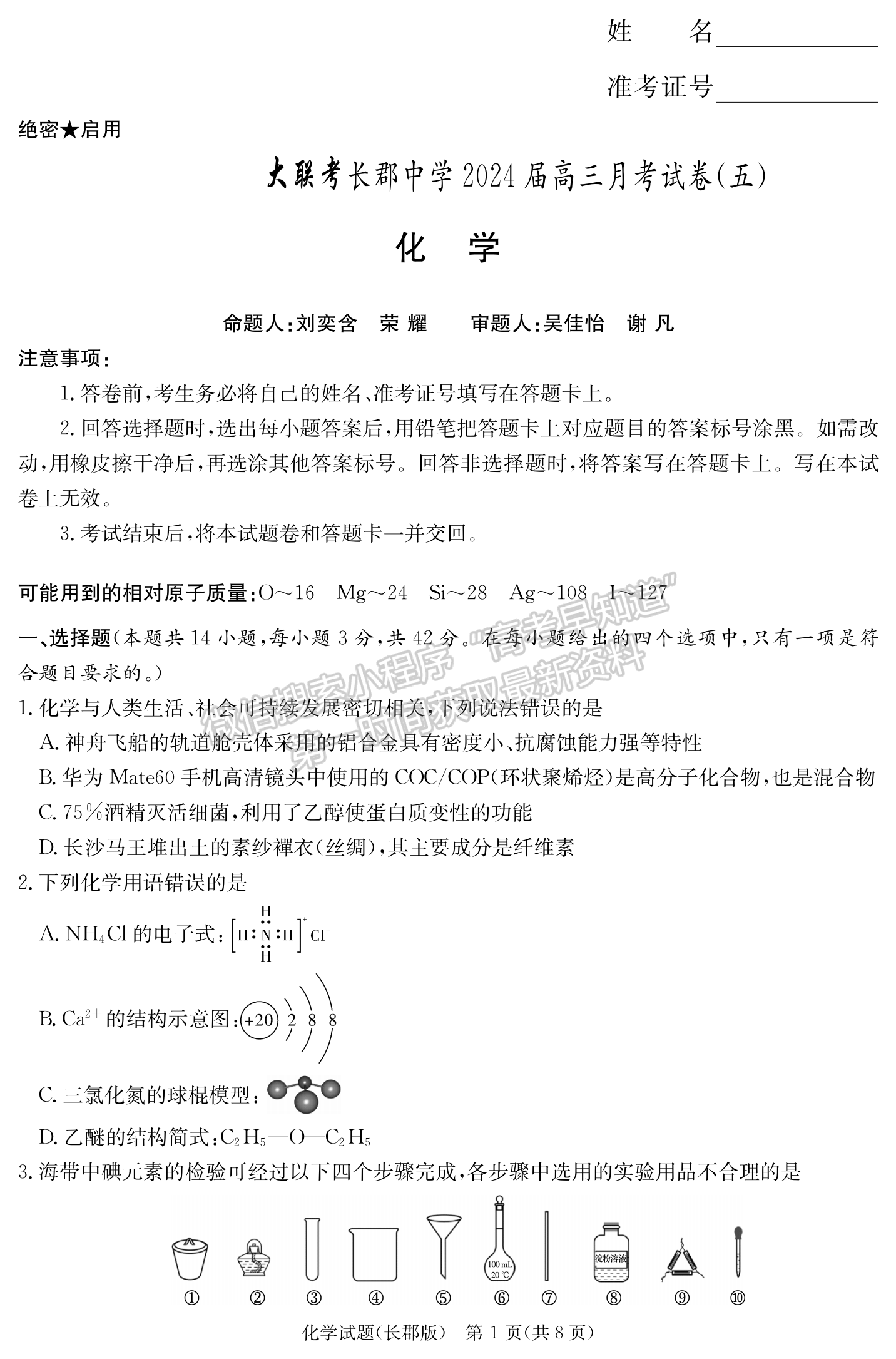 2024屆湖南省長(zhǎng)沙市長(zhǎng)郡中學(xué)高三月考（五）化學(xué)試題及答案