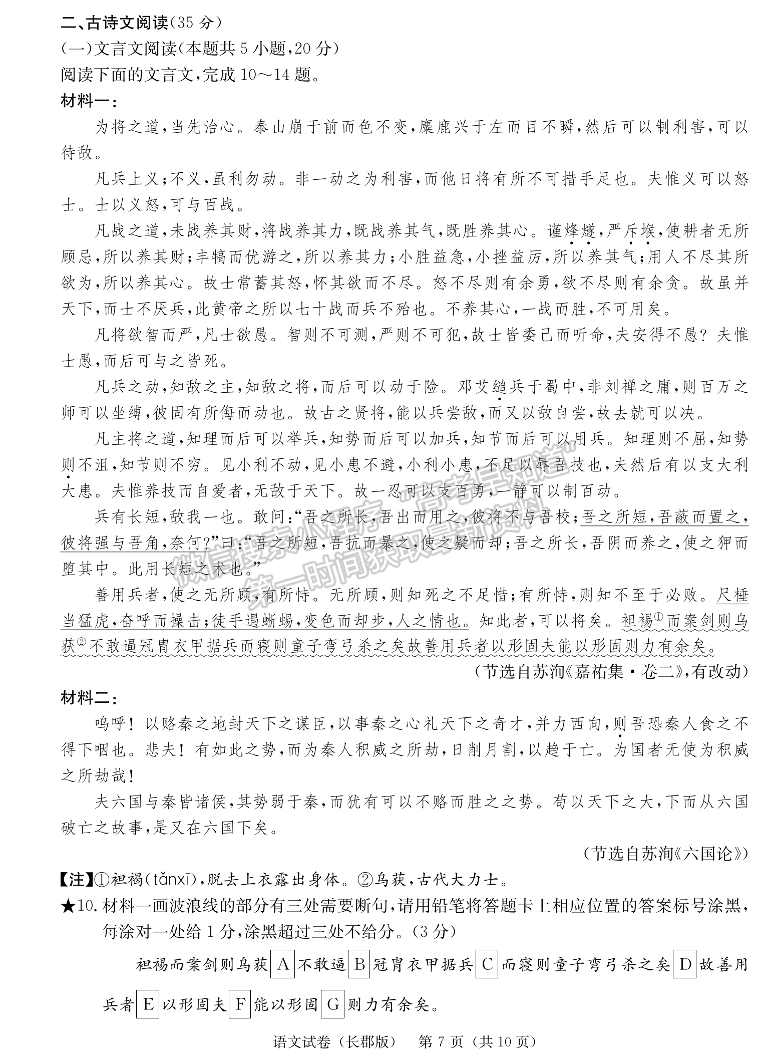 2024届湖南省长沙市长郡中学高三月考（五）语文试题及答案