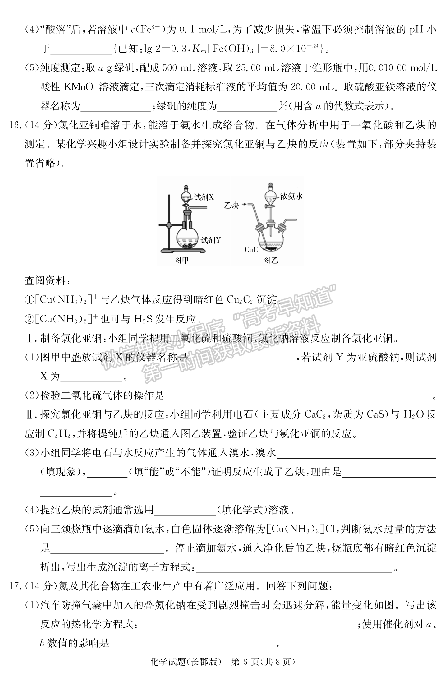 2024届湖南省长沙市长郡中学高三月考（四）化学试题及答案