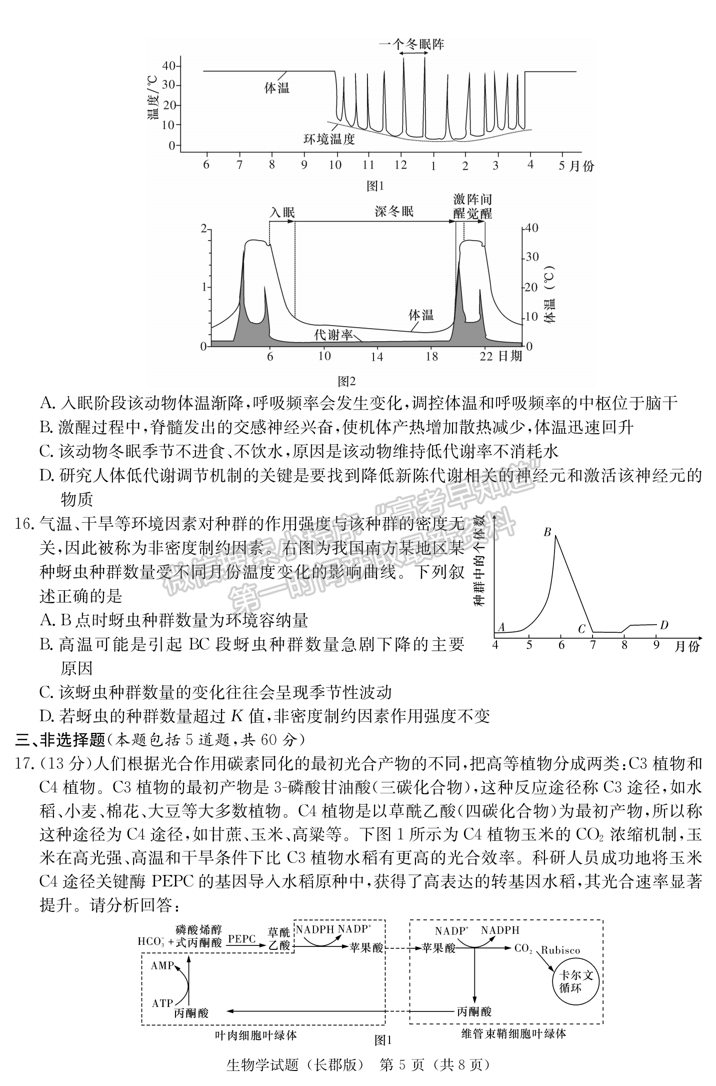 2024届湖南省长沙市长郡中学高三月考（四）生物试题及答案