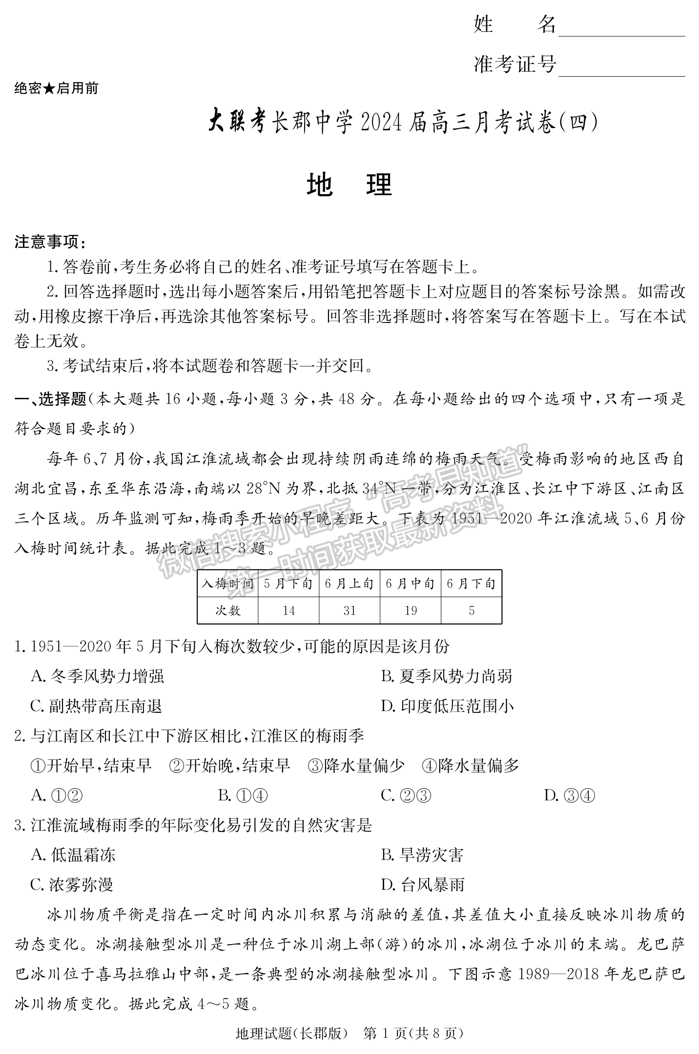 2024届湖南省长沙市长郡中学高三月考（四）地理试题及答案