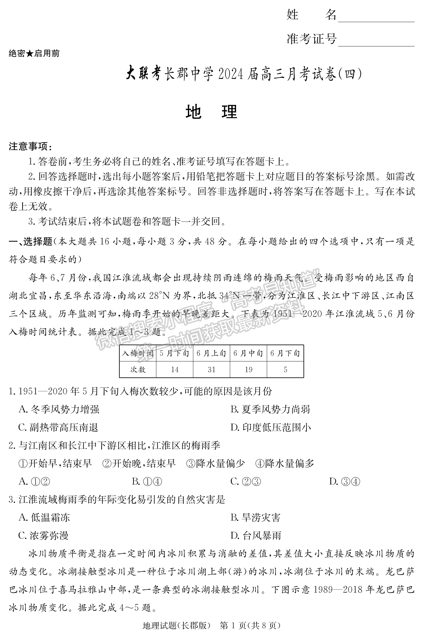 2024屆湖南省長沙市長郡中學(xué)高三月考（四）地理試題及答案