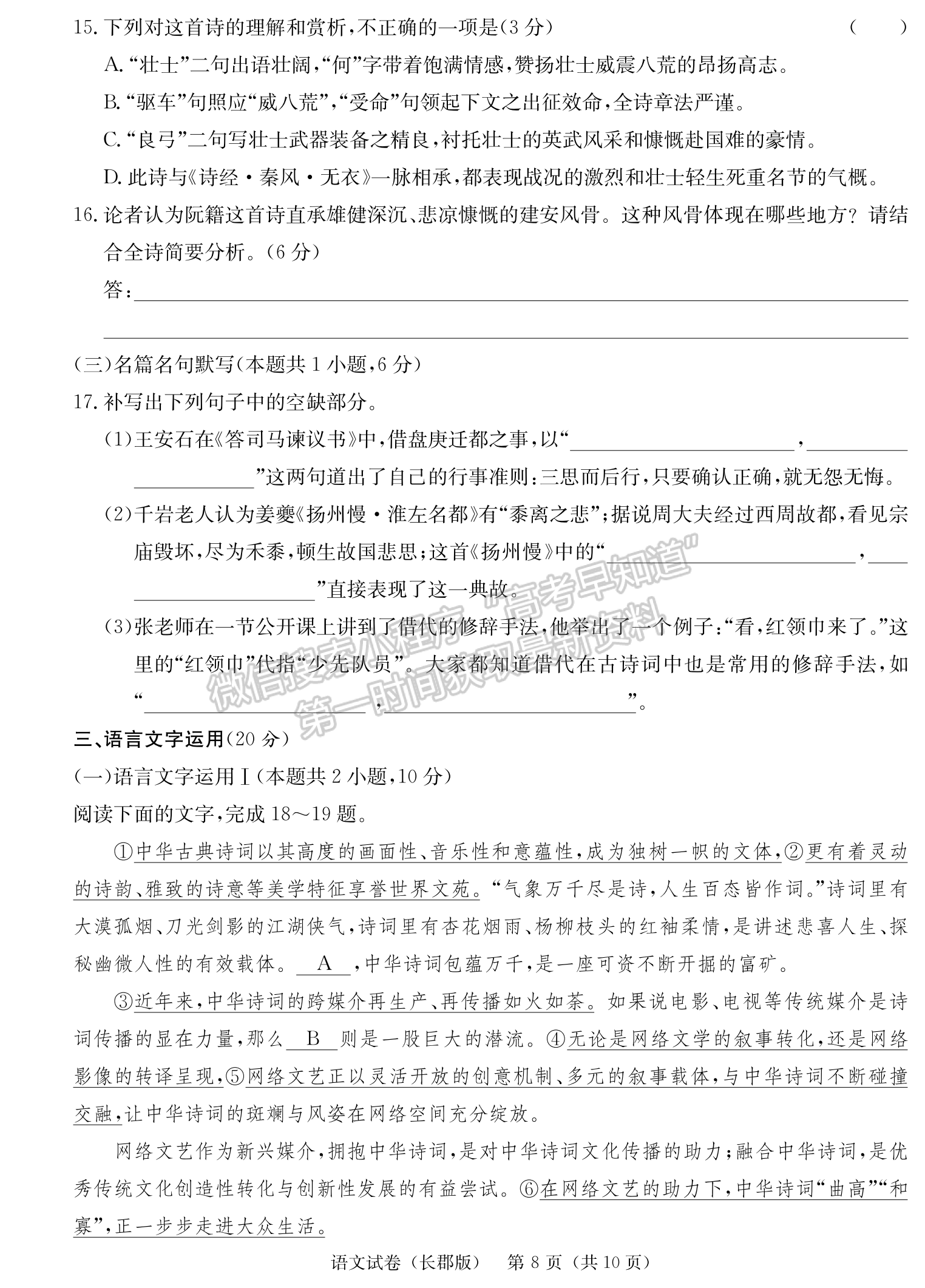 2024屆湖南省長沙市長郡中學(xué)高三月考（四）語文試題及答案