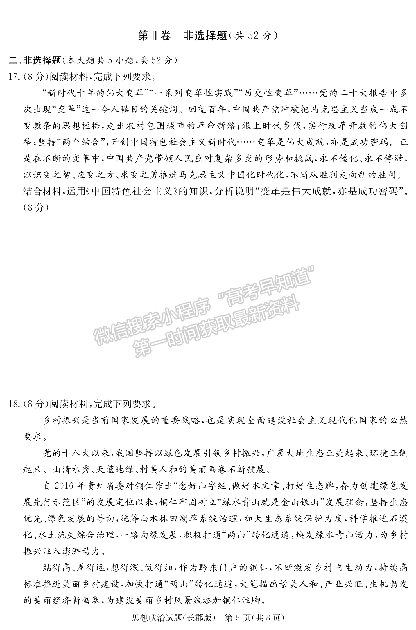 2024屆湖南省長沙市長郡中學(xué)高三月考（五）政治試題及答案