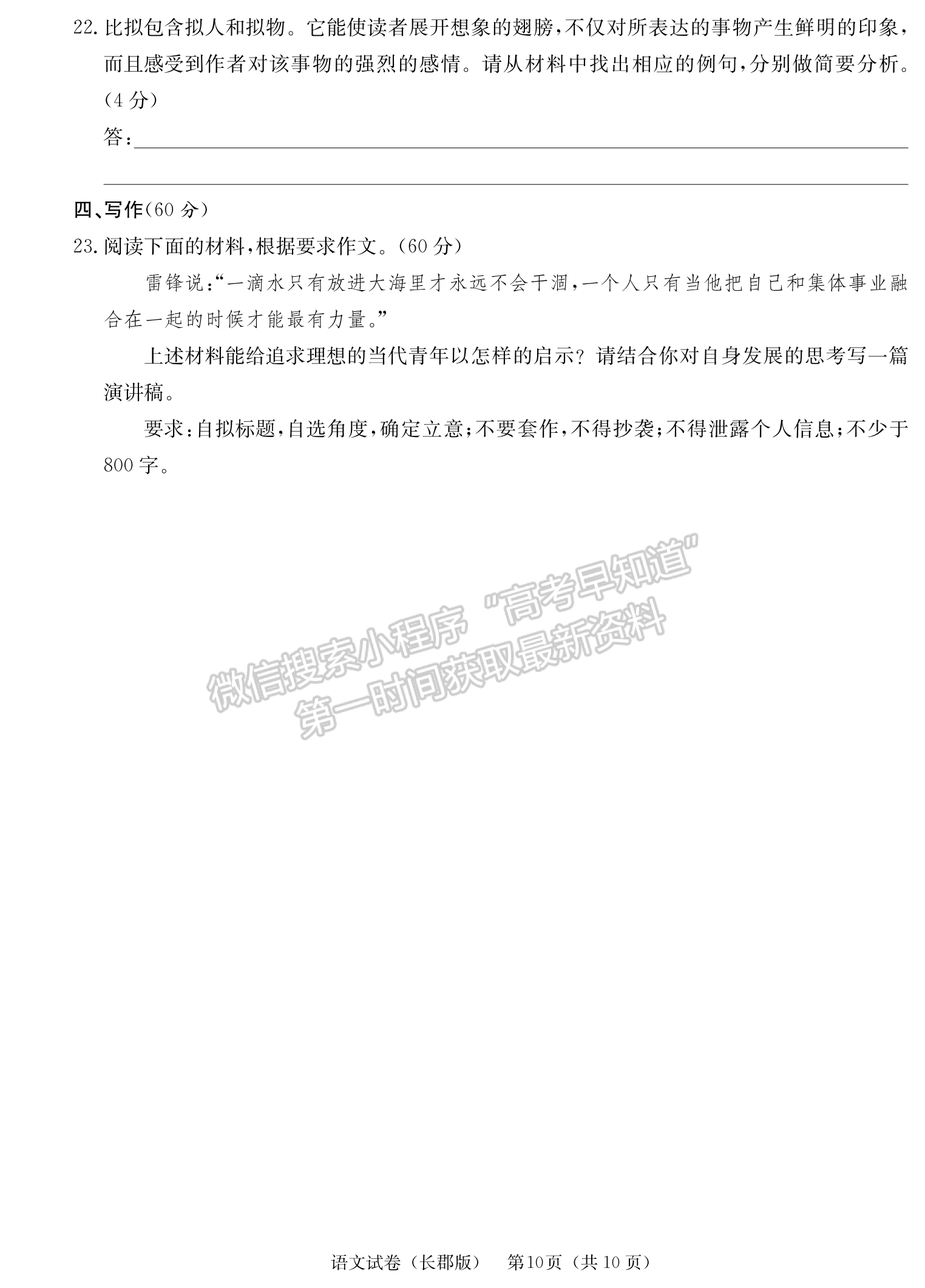 2024届湖南省长沙市长郡中学高三月考（四）语文试题及答案