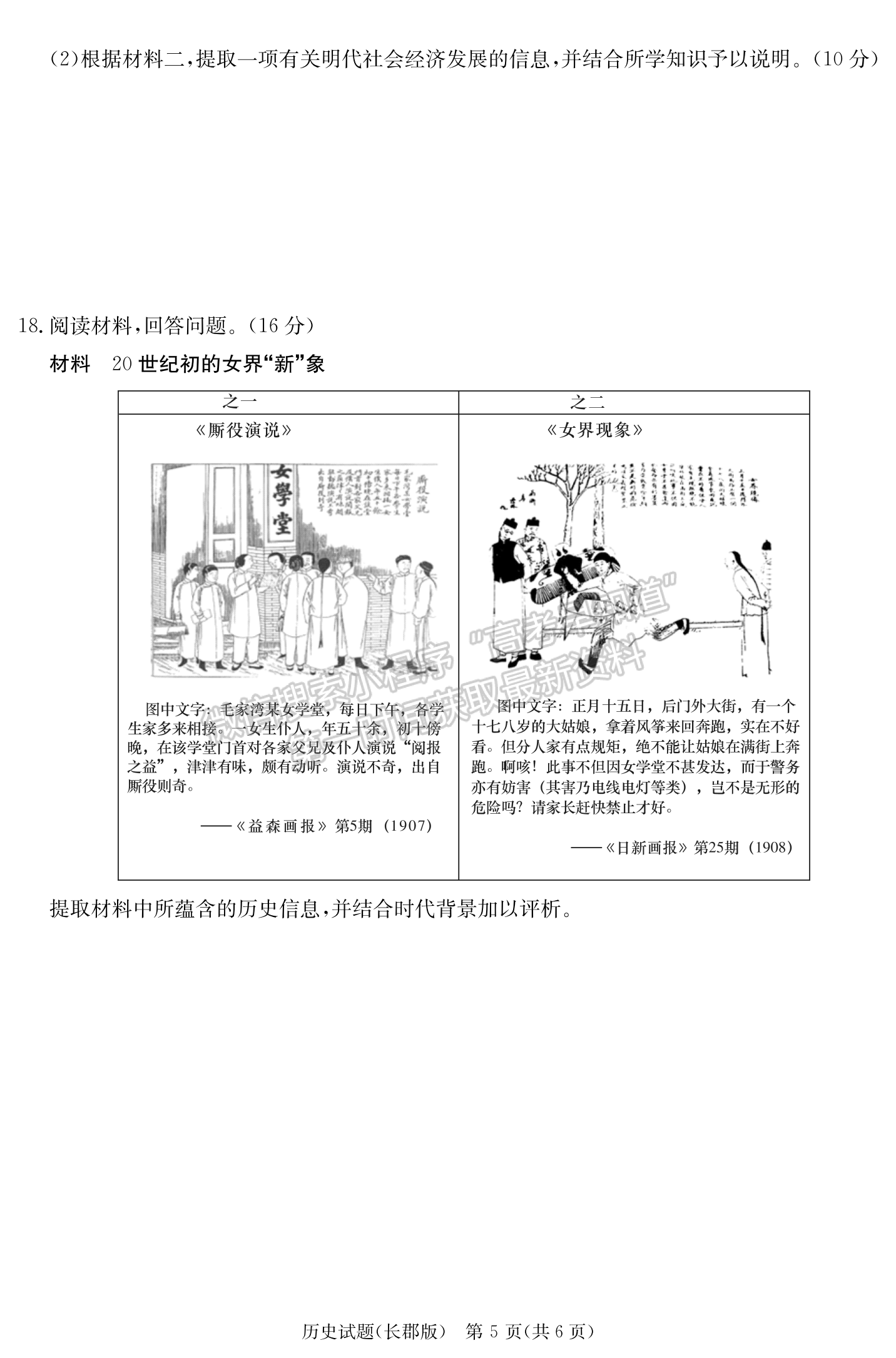 2024届湖南省长沙市长郡中学高三月考（四）历史试题及答案