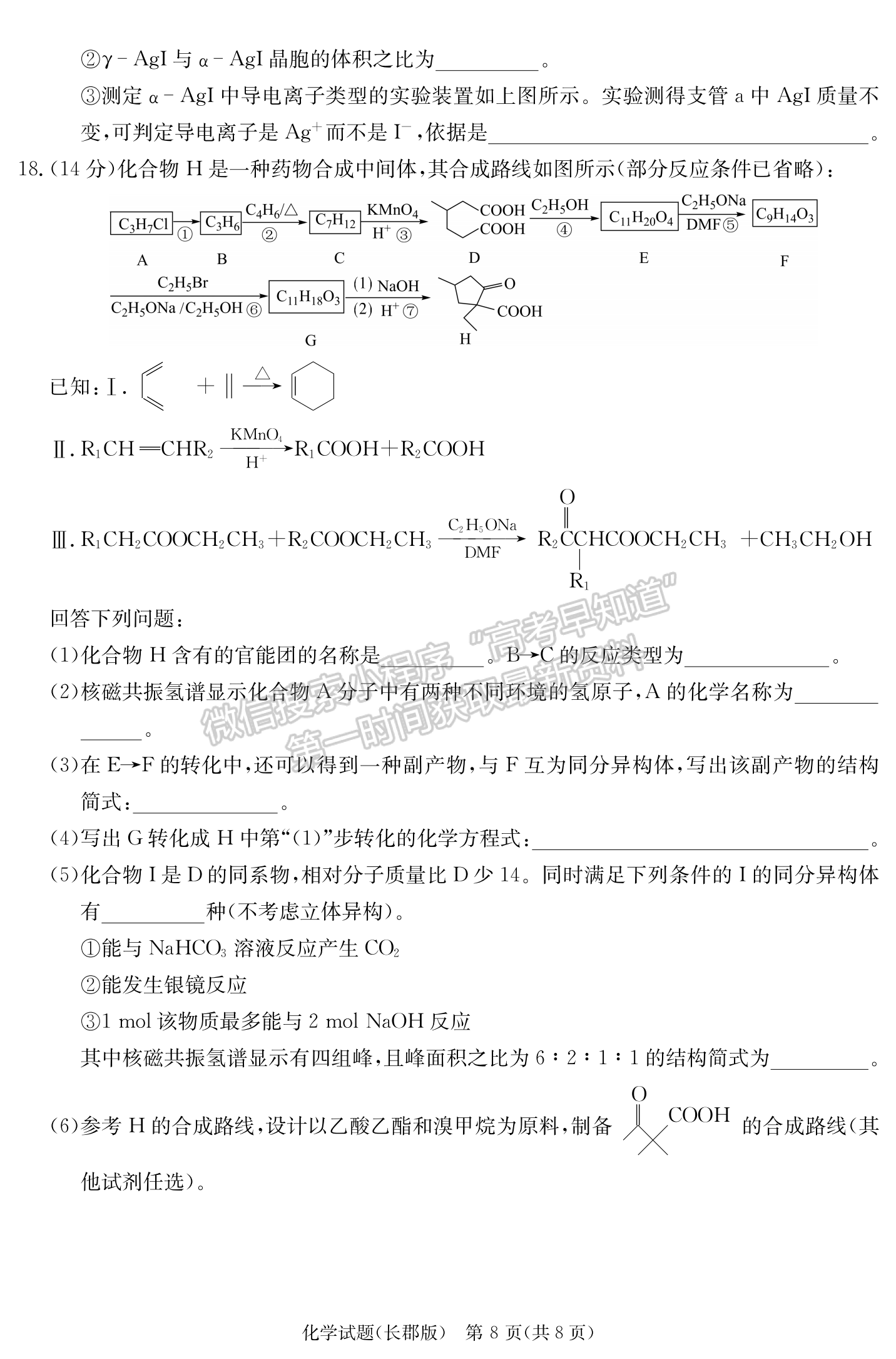 2024届湖南省长沙市长郡中学高三月考（五）化学试题及答案