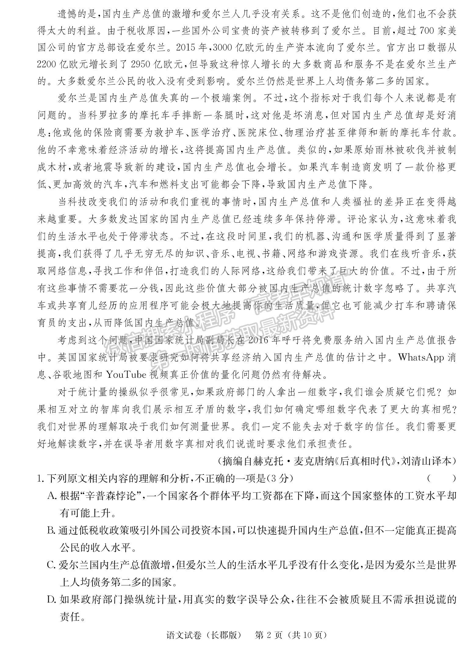 2024届湖南省长沙市长郡中学高三月考（五）语文试题及答案