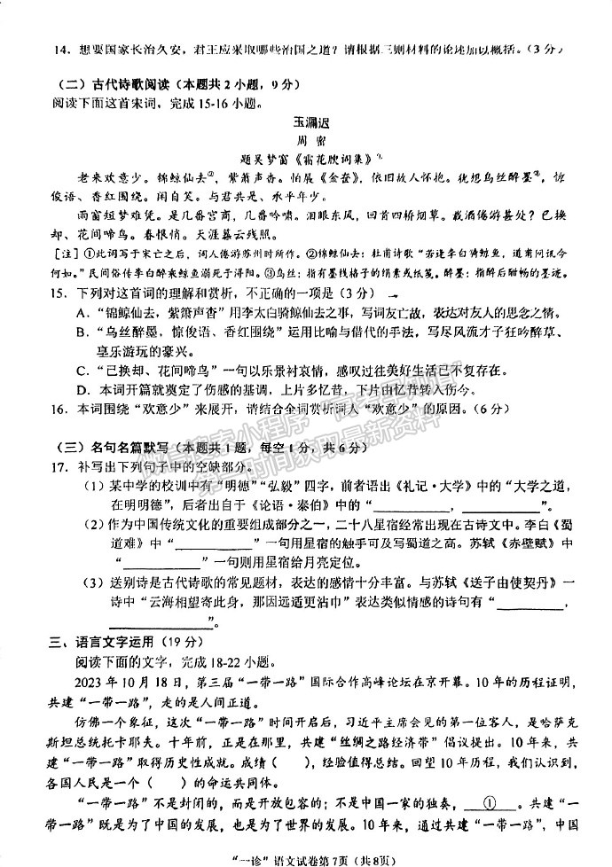 2024四川省南充市高2024届高考适应性考试（一诊）语文试题及参考答案