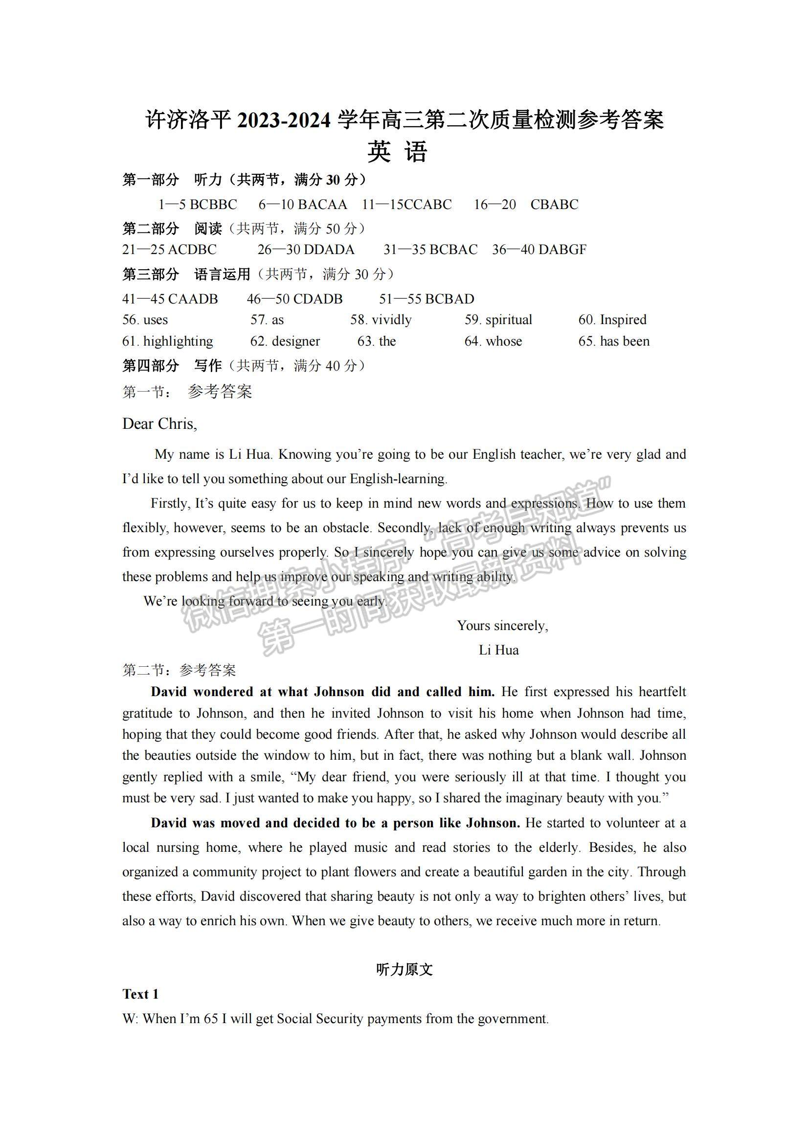 2024河南省平许济洛高三第二次质量检测英语试题及参考答案