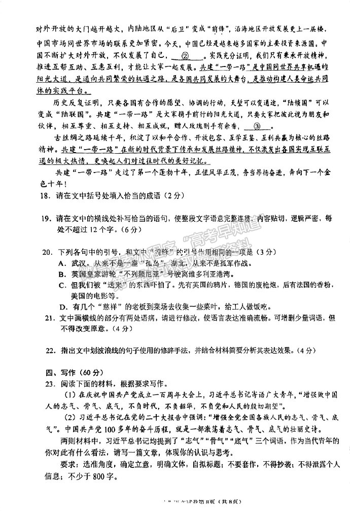 2024四川省南充市高2024届高考适应性考试（一诊）语文试题及参考答案