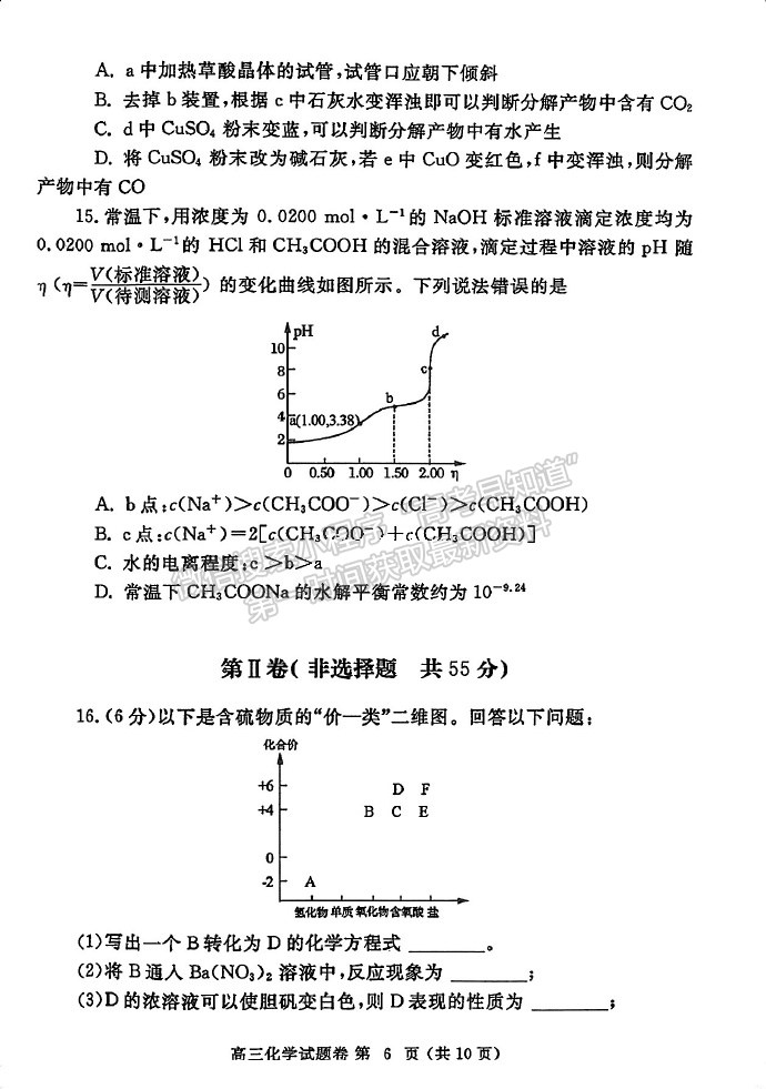 2024年郑州市高中毕业年级第一次质量预测化学试题及参考答案