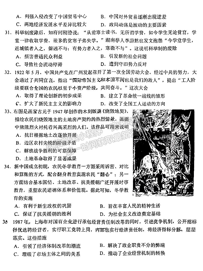 2024四川省南充市高2024届高考适应性考试（一诊）文综试题及参考答案