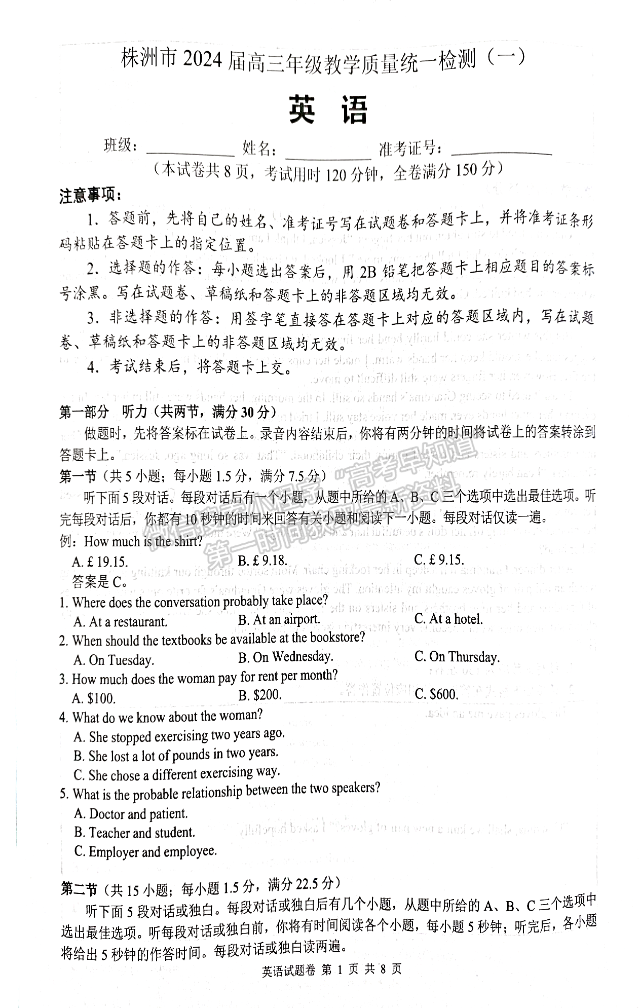 2024屆湖南株洲高三教學(xué)質(zhì)量統(tǒng)一檢測(cè)（一）英語(yǔ)試卷及答案