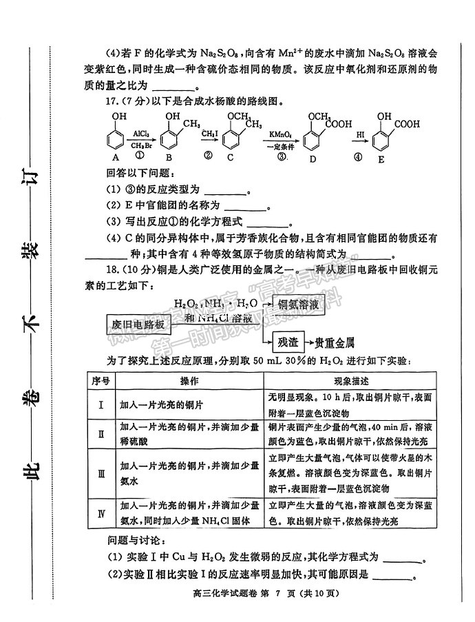 2024年郑州市高中毕业年级第一次质量预测化学试题及参考答案