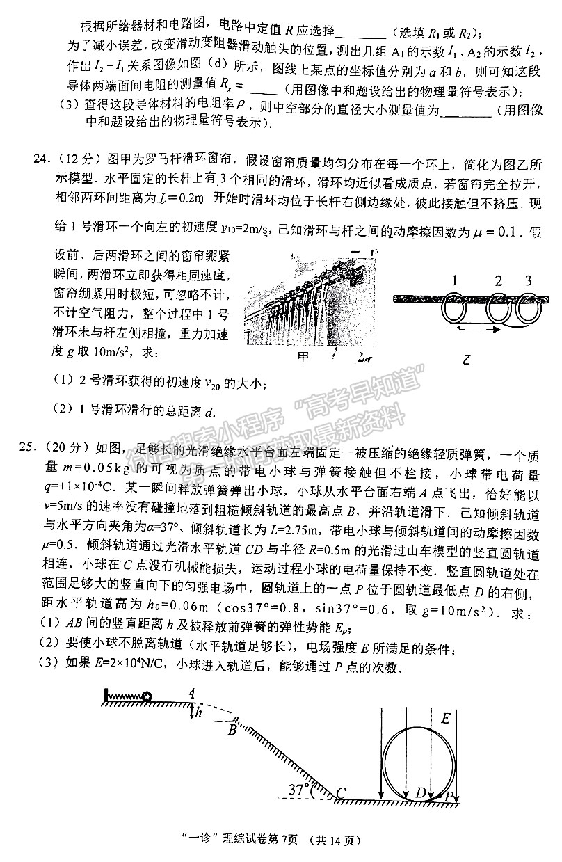 2024四川省南充市高2024届高考适应性考试（一诊）理综试题及参考答案