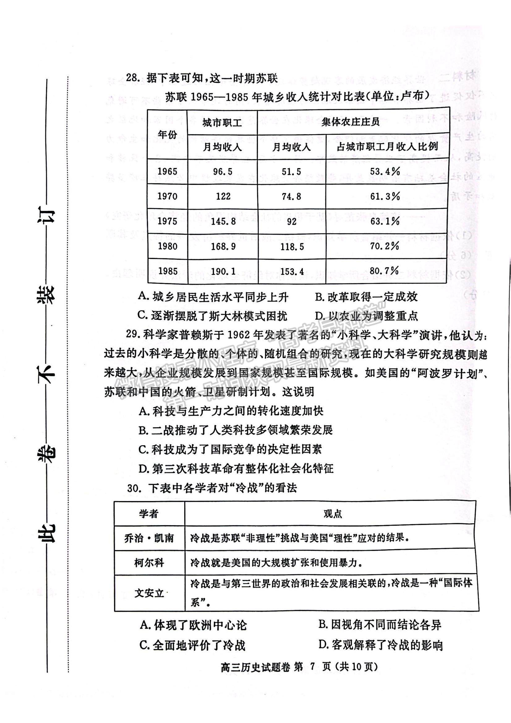 2024年鄭州市高中畢業(yè)年級第一次質(zhì)量預(yù)測歷史試題及參考答案