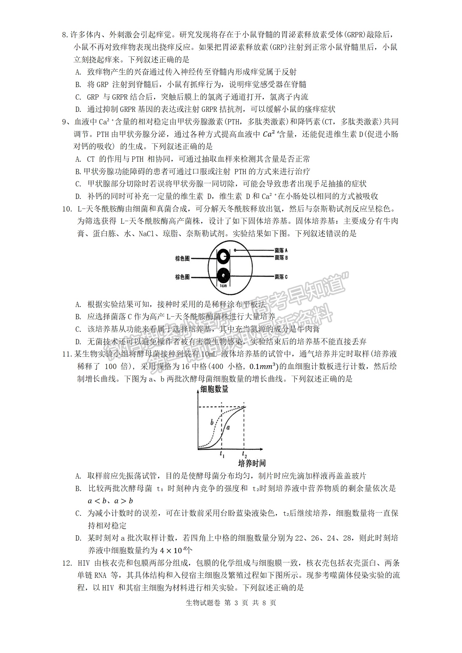 2024届湖南株洲高三教学质量统一检测（一）生物试卷及答案