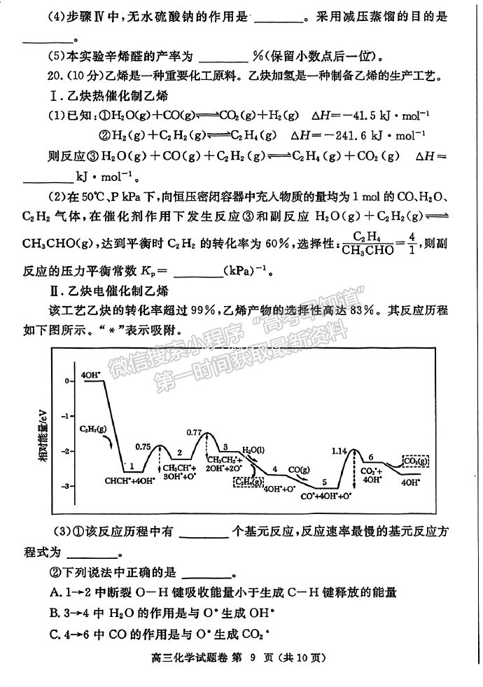 2024年郑州市高中毕业年级第一次质量预测化学试题及参考答案